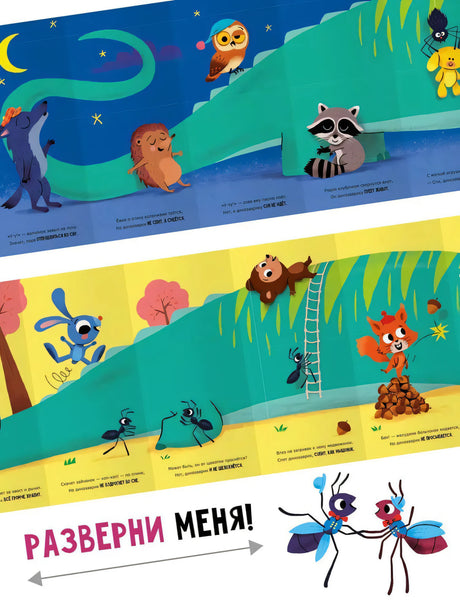 Книга раскладушка двухсторонняя "Кто разбудил Динозаврика"