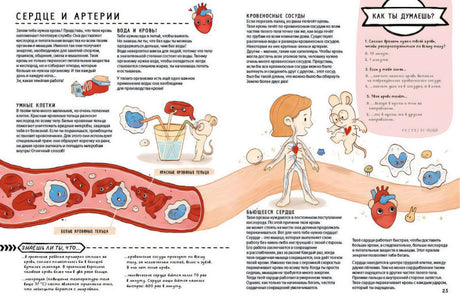 Книга с секретами. Секреты тела человека 978-5-4366-0929-4 - 3