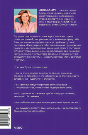 Книга-сериал по самооценке. Вернуть доверие к себе и создать жизнь, о которой вы мечтали null - 2