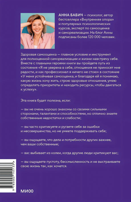 Книга-сериал по самооценке. Вернуть доверие к себе и создать жизнь, о которой вы мечтали null - 2