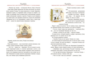 Книга: Тильда Яблочное Семечко. Большой переполох