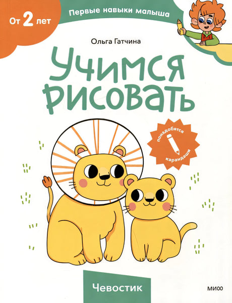 Обложка Учимся рисовать 978-5-00214-543-0