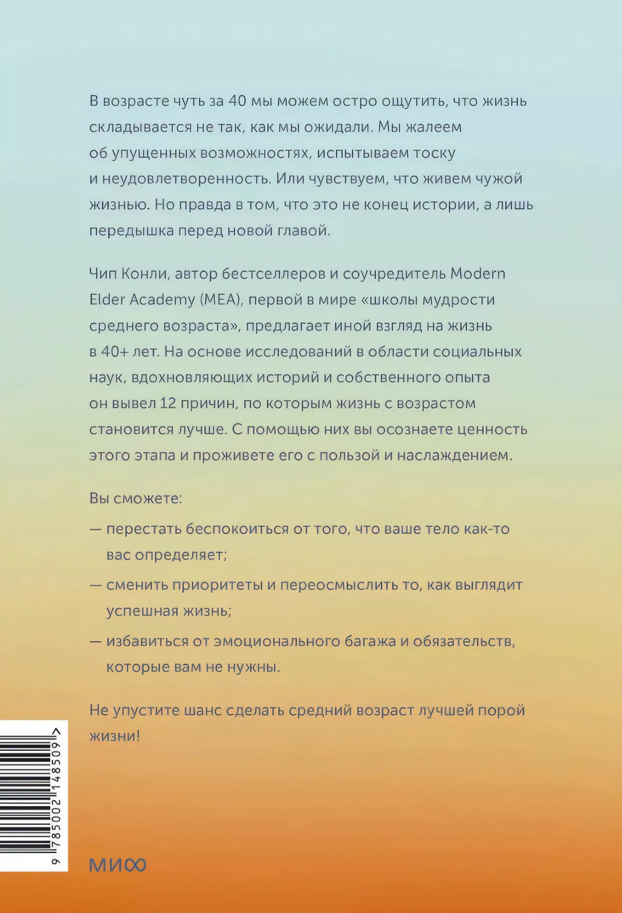 Важные 40+. 12 причин, почему средний возраст бесценен 978-5-00214-850-9 - 4