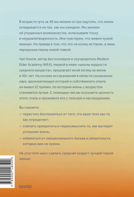 Важные 40+. 12 причин, почему средний возраст бесценен 978-5-00214-850-9 - 4
