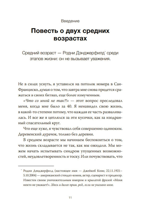 Важные 40+. 12 причин, почему средний возраст бесценен 978-5-00214-850-9 - 3