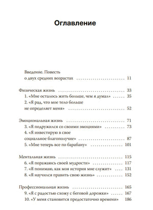 Книга: Важные 40+. 12 причин, почему средний возраст бесценен 9785002148509