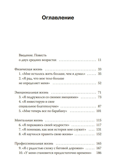 Книга: Важные 40+. 12 причин, почему средний возраст бесценен 9785002148509