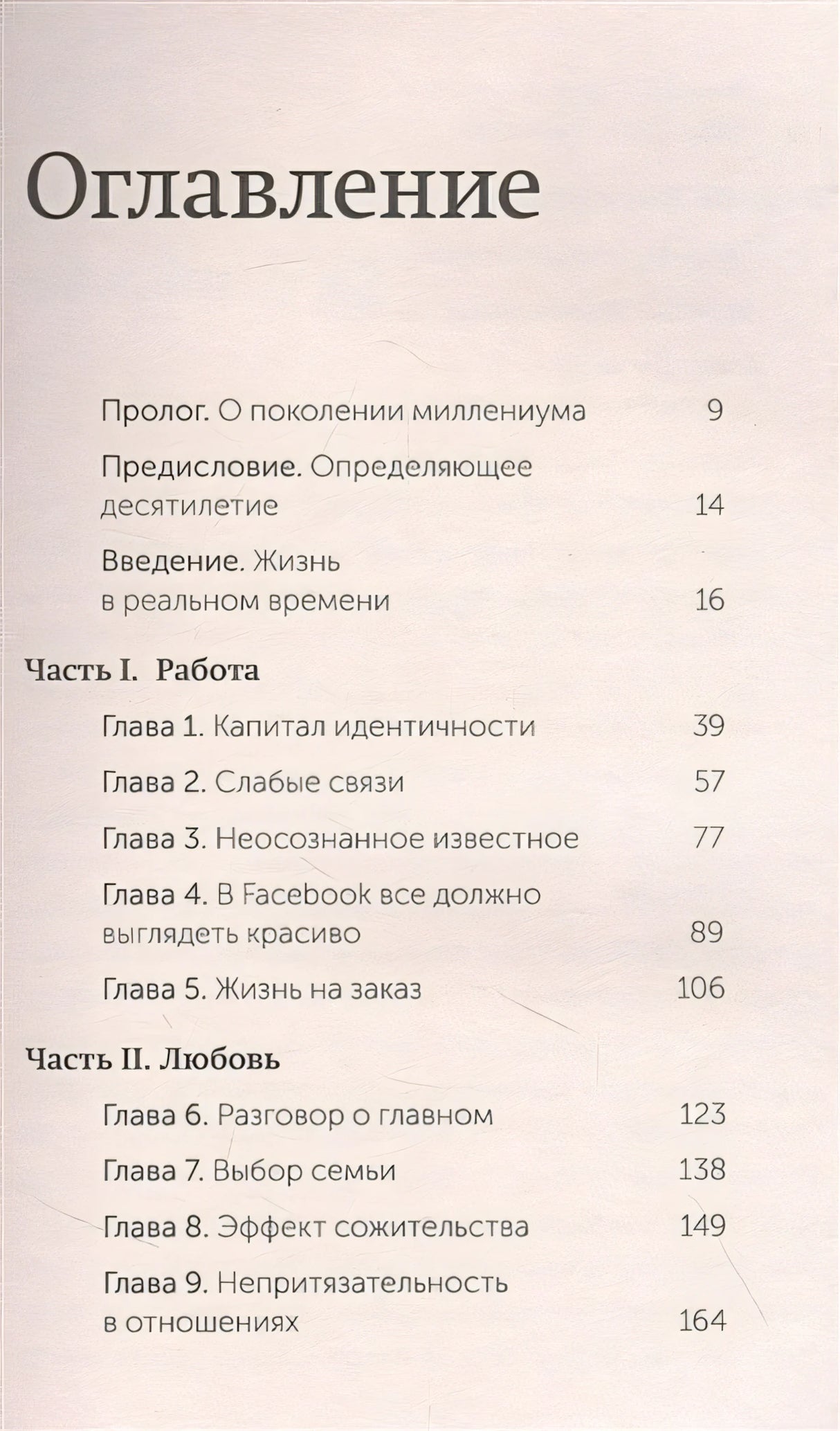 Важные годы. Почему не стоит откладывать жизнь на потом. NEON Pocketbooks 978-5-00195-761-4 - 1