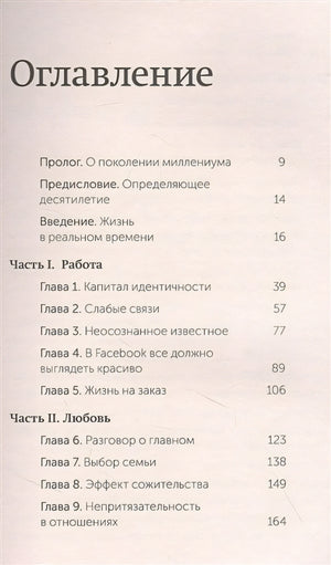 Важные годы. Почему не стоит откладывать жизнь на потом. NEON Pocketbooks 978-5-00195-761-4 - 1