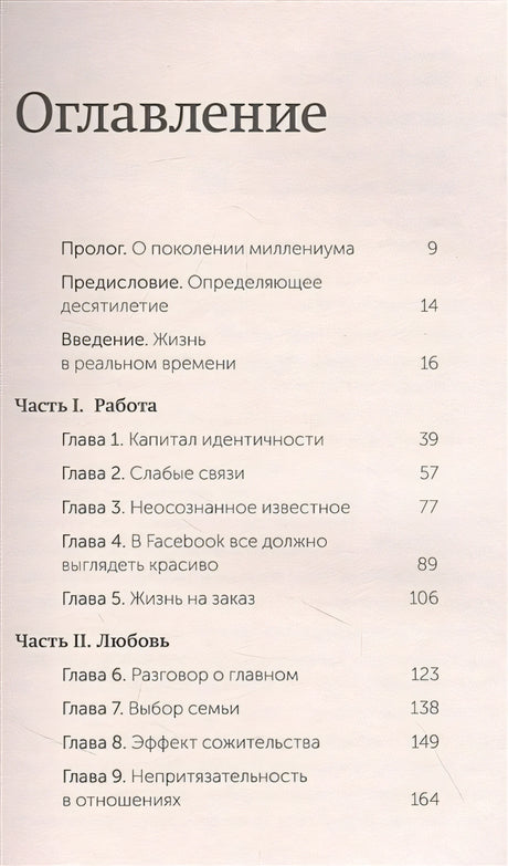 Важные годы. Почему не стоит откладывать жизнь на потом. NEON Pocketbooks 978-5-00195-761-4 - 1