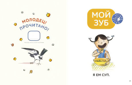 Зато сам! Рассказы для первого чтения 978-5-00195-861-1 - 3