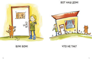 Зато сам! Рассказы для первого чтения 978-5-00195-861-1 - 1