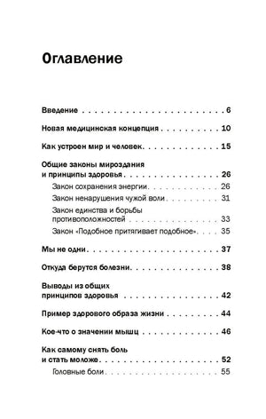 Оглавление: введение, новая медицинская концепция и разделы до главы о боли