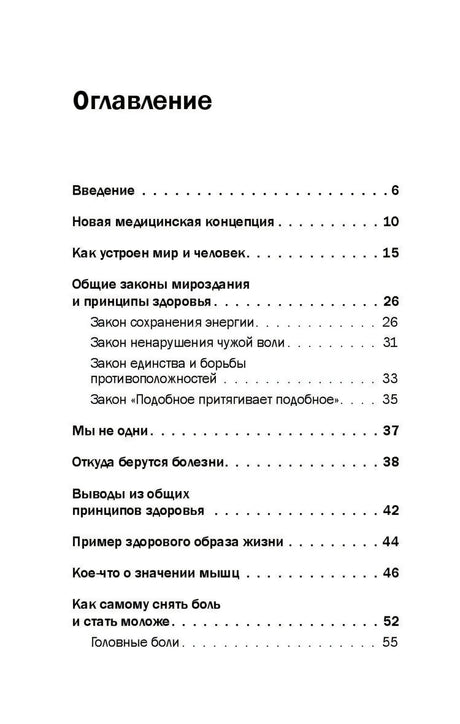 Оглавление: введение, новая медицинская концепция и разделы до главы о боли