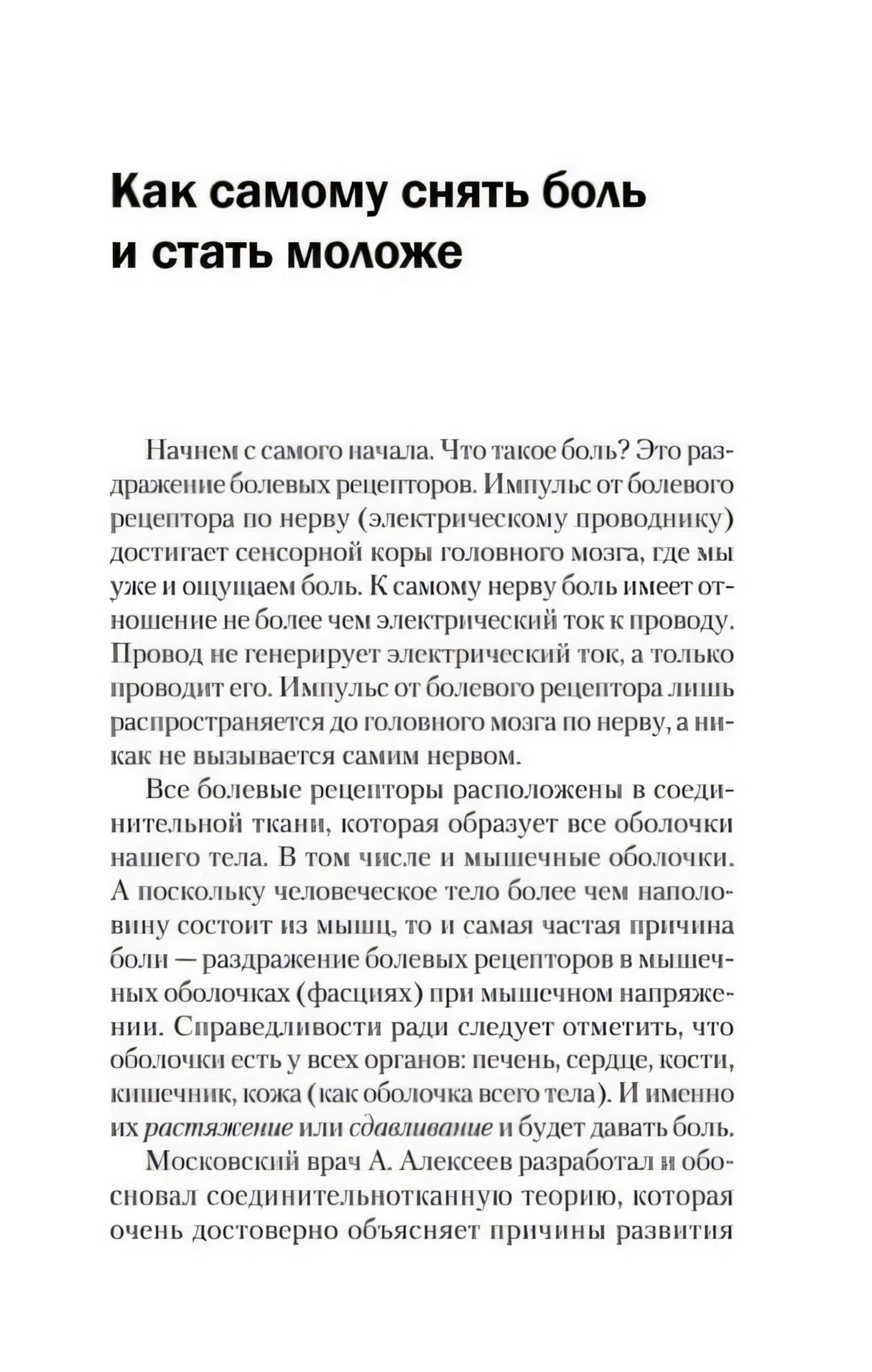 Глава «Как самому снять боль и стать моложе», начало раздела с текстом