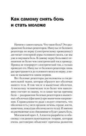 Глава «Как самому снять боль и стать моложе», начало раздела с текстом