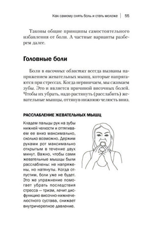 Страница 55 о головной боли с упражнением для жевательных мышц и схемой