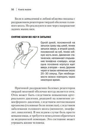 Страница 56 со схемой упражнения для снятия боли во лбу и затылке