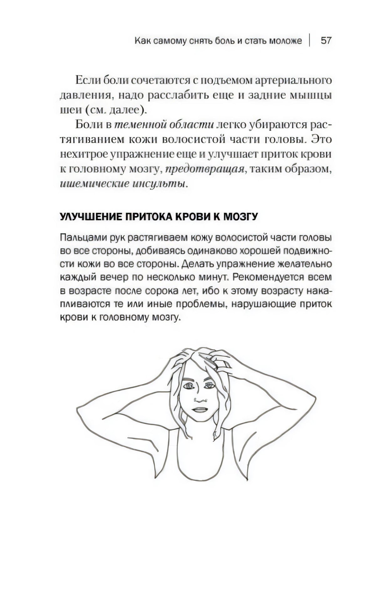 Страница 57 с упражнением для улучшения притока крови к мозгу