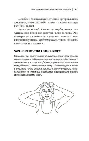 Страница 57 с упражнением для улучшения притока крови к мозгу