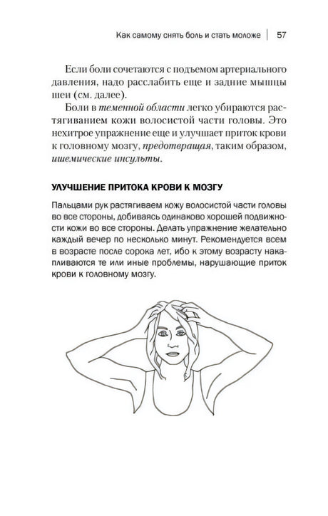 Страница 57 с упражнением для улучшения притока крови к мозгу