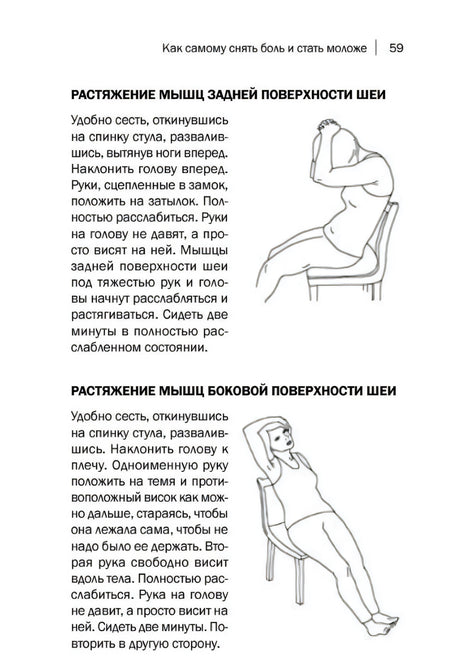 Страница 59 с упражнениями на растяжение мышц шеи и двумя схемами