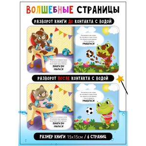 Книжка для купания "Считалочка-умывалочка"