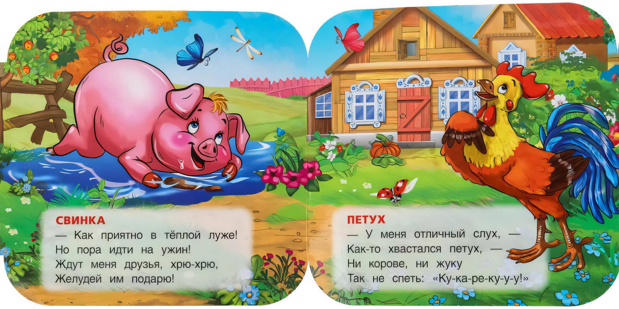 Книжка-гармошка - Домашние животные null - 4