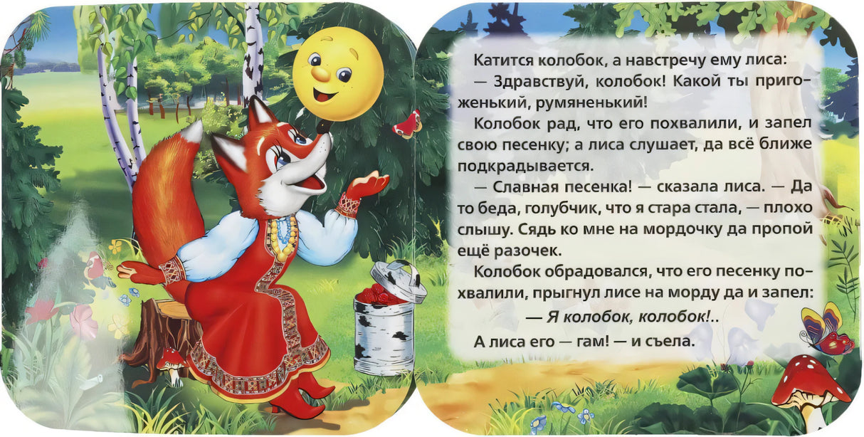 Книжка-гармошка - Колобок null - 3