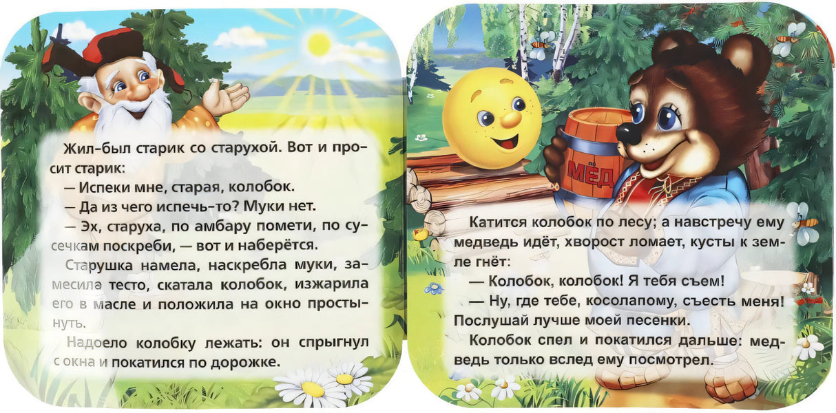 Книжка-гармошка - Колобок 9785506091516