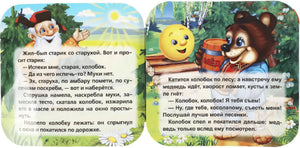 Книжка-гармошка - Колобок 9785506091516