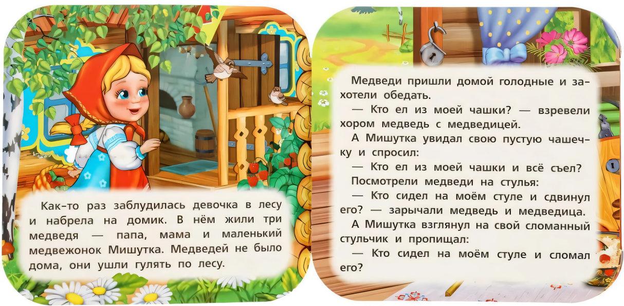 Книжка-гармошка - Три медведя null - 2
