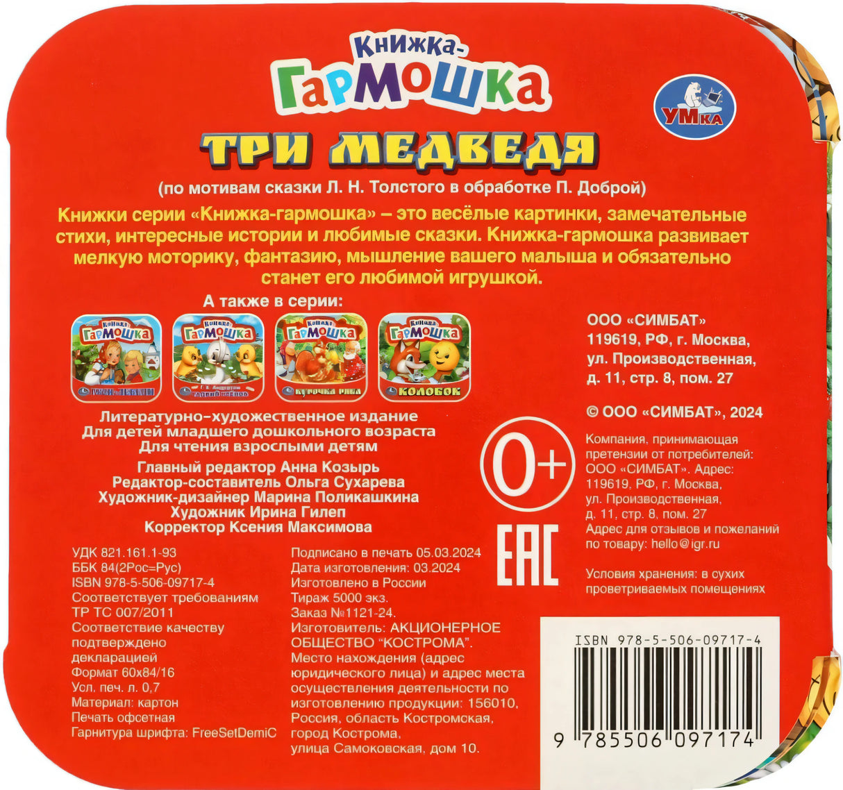 Книжка-гармошка - Три медведя null - 1