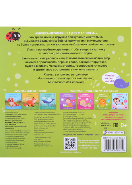Книжка для купания. Книжка-проявляшка для малышей 9785436609034