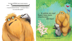 Книжки-картинки. Не обнимайте меня! 978-5-00154-603-0 - 3