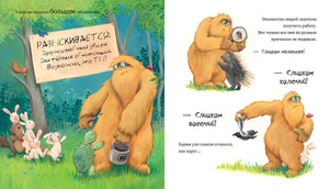Книжки-картинки. Не обнимайте меня! 978-5-00154-603-0 - 4