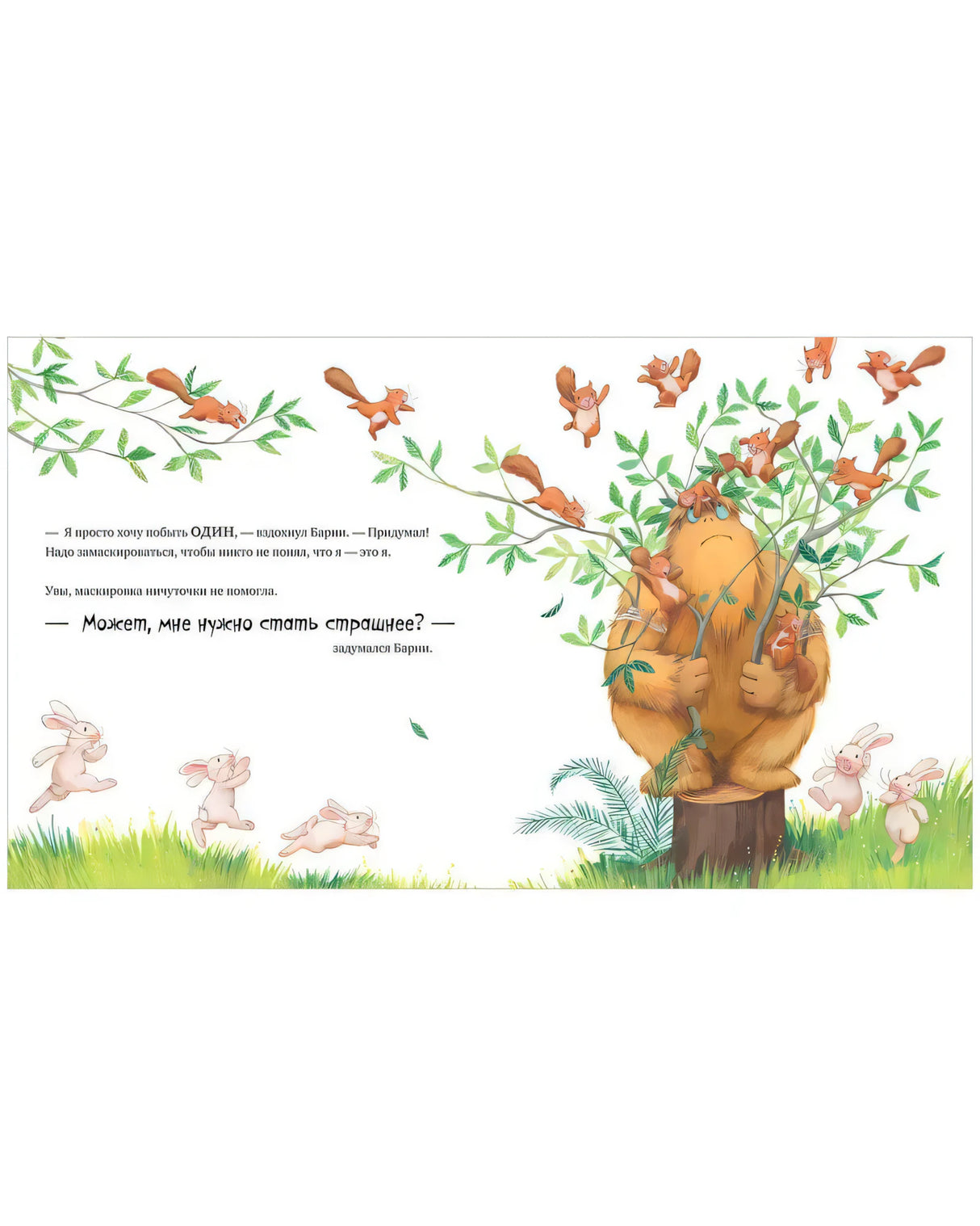 Книжки-картинки. Не обнимайте меня! 9785001546030