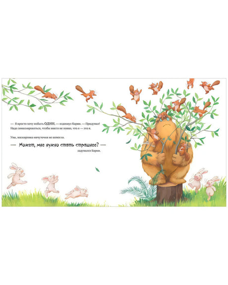 Книжки-картинки. Не обнимайте меня! 9785001546030