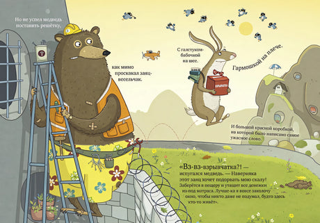 Книжки-картинки. Шуш и подозрительный медведь 978-5-00154-610-8 - 4