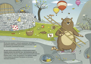 Книжки-картинки. Шуш и подозрительный медведь 9785001546108