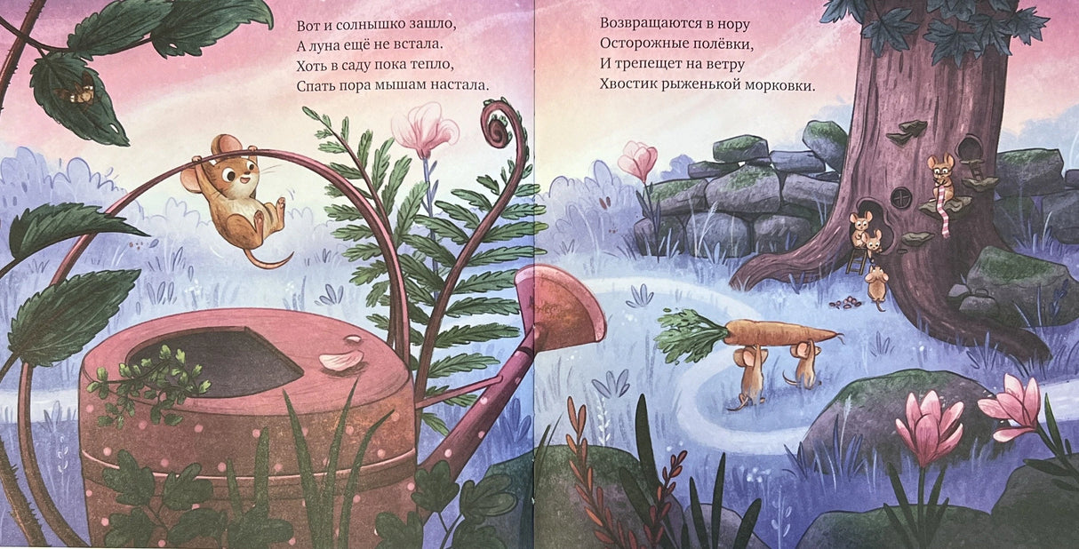 Кк. Книжки-картинки. Сладких снов, малышка мышка! 9785002114825