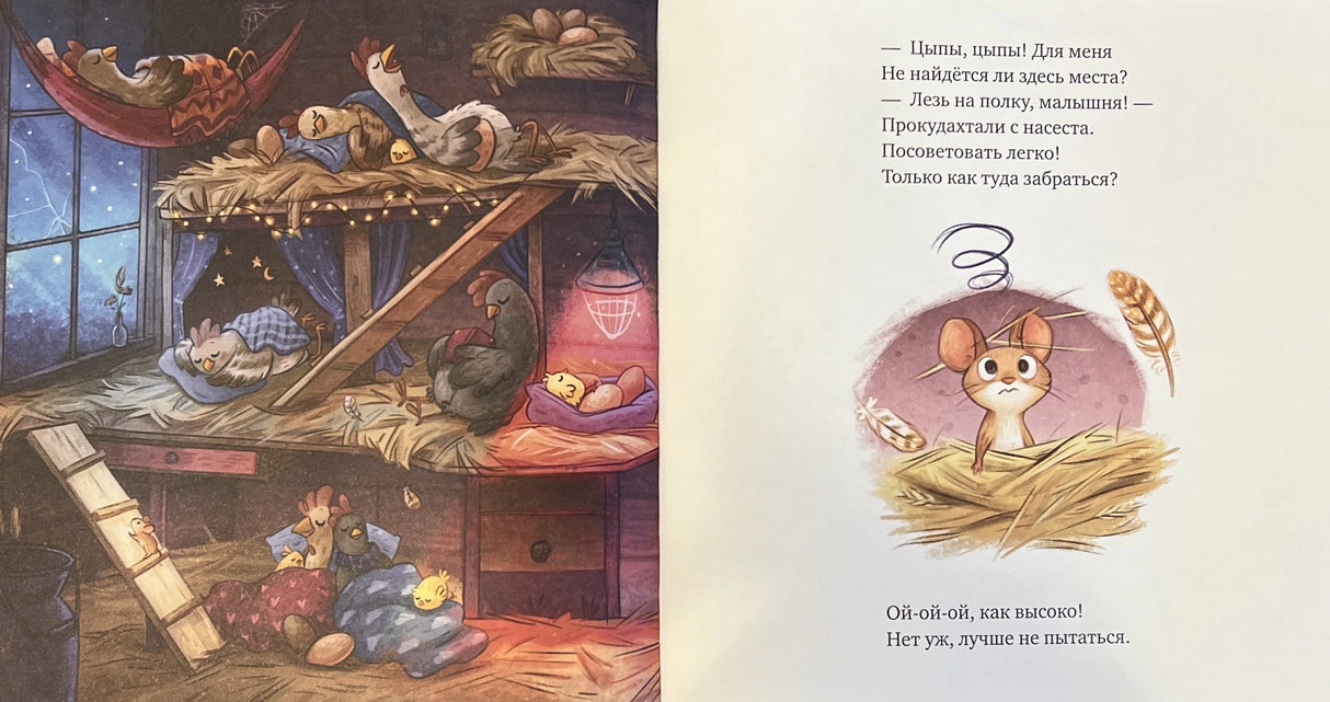Кк. Книжки-картинки. Сладких снов, малышка мышка! 9785002114825