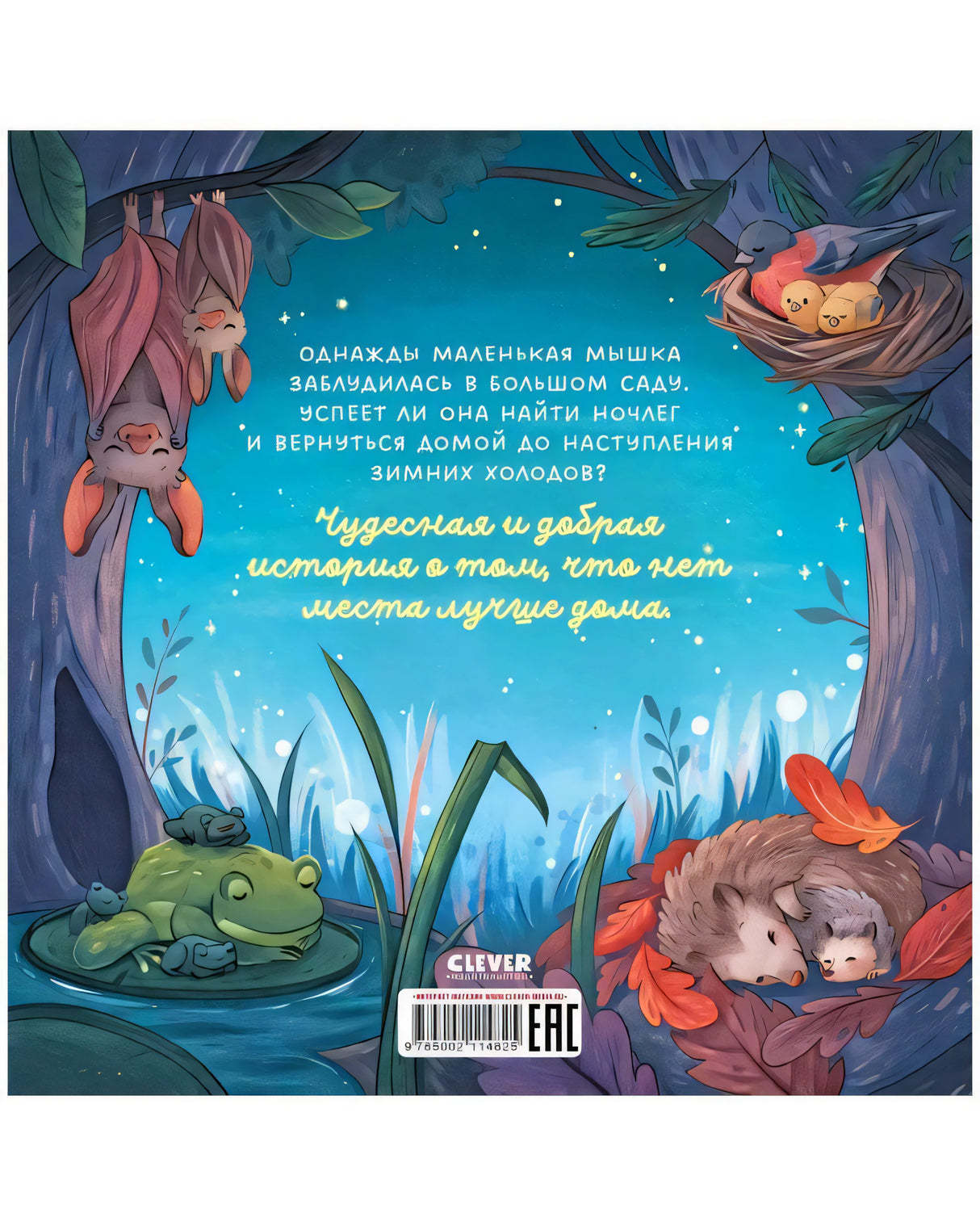 Кк. Книжки-картинки. Сладких снов, малышка мышка! 9785002114825
