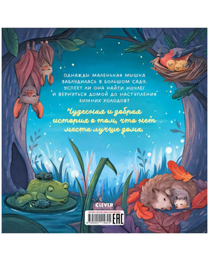 Кк. Книжки-картинки. Сладких снов, малышка мышка! 9785002114825