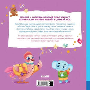 Книжки-картинки. Слоненок идет в детский сад null - 3