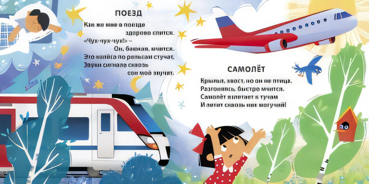 Книжки - картонки (бол). Мы летим, плывем и едем (10228020/081025/5144874, КИТАЙ)