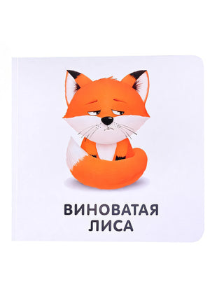 Книжки-картонки. Мои первые эмоции 978-5-4366-0769-6 - 1