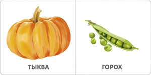 Книжки - картонки.  Овощи 978-5-4366-0754-2 - 3