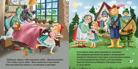 Книжки - картонки. Сказки. Красная шапочка null - 7