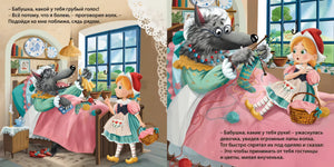Книжки - картонки. Сказки. Красная шапочка null - 5